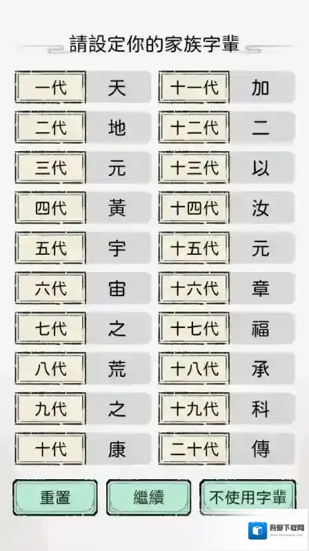 开宗立派模拟器宗门