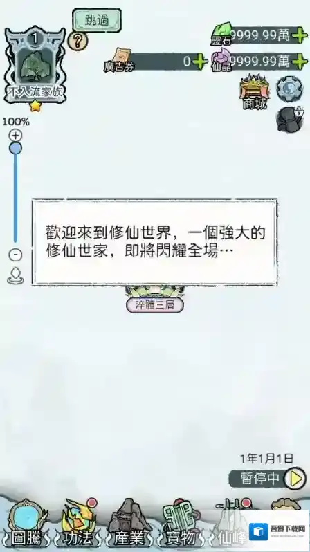 开宗立派模拟器探索