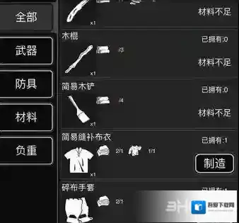 活下去新手用什么武器比较好 新手武器选择推荐