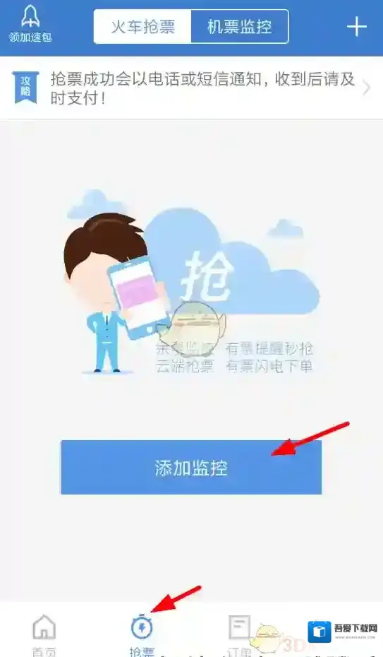 智行火车票朋友圈