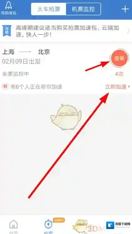 智行火车票加速包