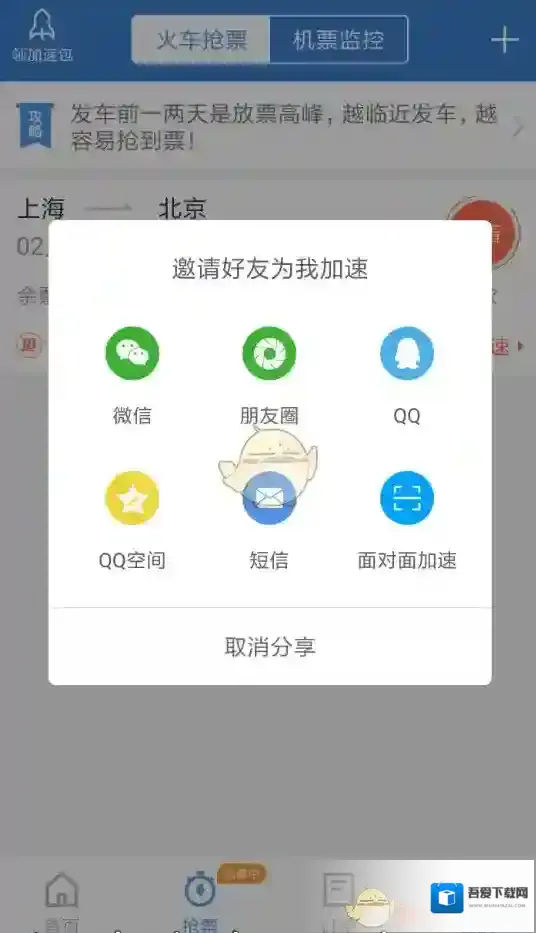 智行火车票就可以