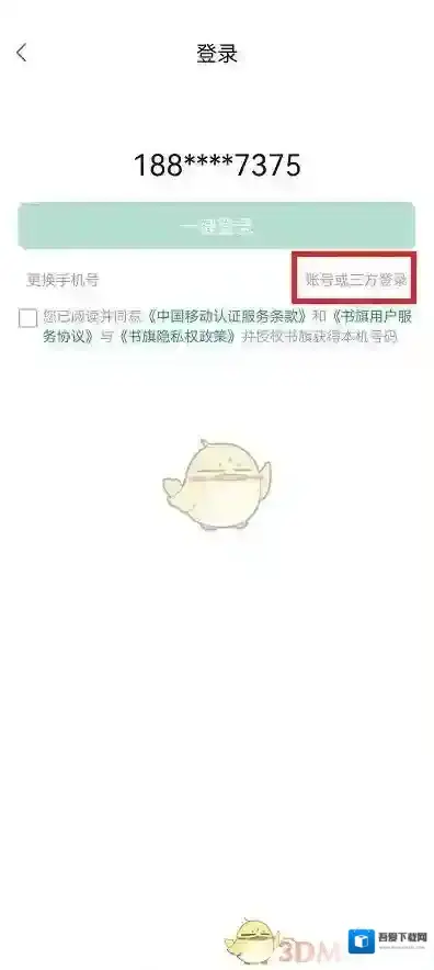 书旗小说就可以