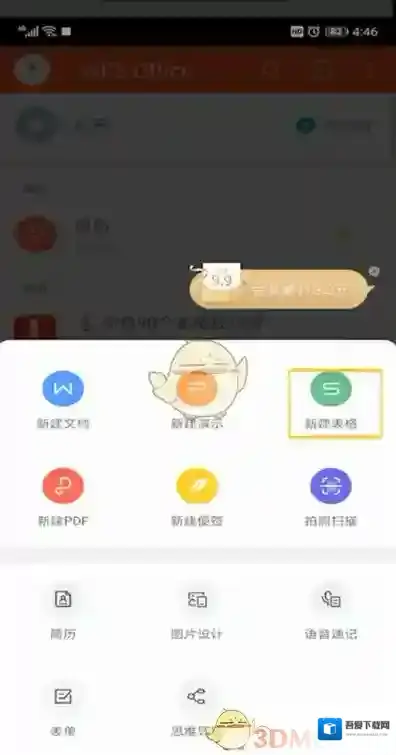 WPS Office打开手机