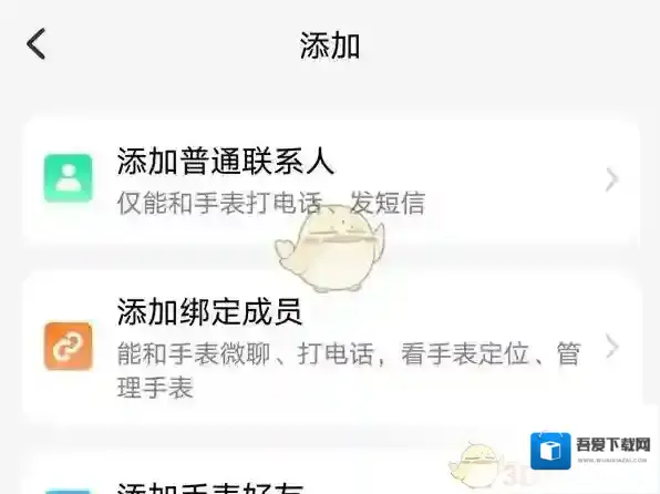 小天才电话手表联系人