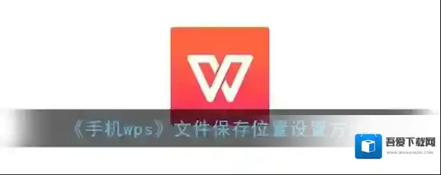 WPS Office点击