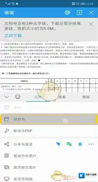 WPS Office选择文件