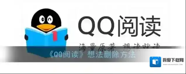 QQ阅读点击