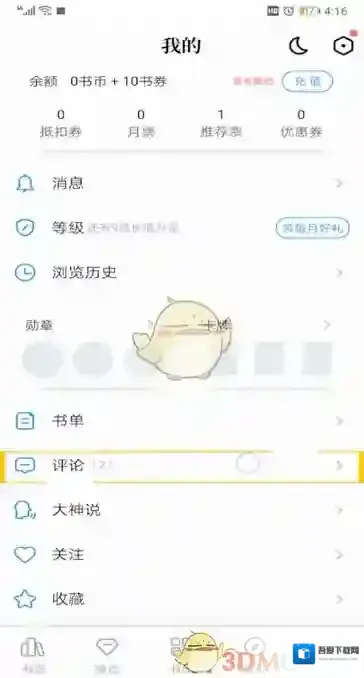 QQ阅读想法