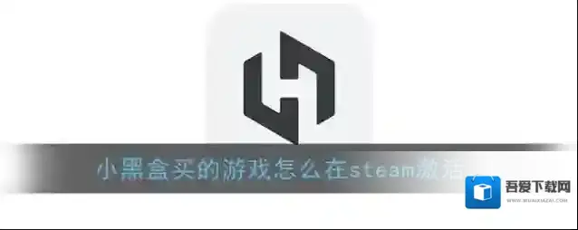 小黑盒游戏