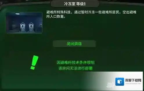 辐射避难所OL建造攻略 关键的房间介绍