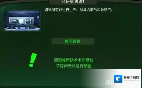 辐射避难所ol百度版房间