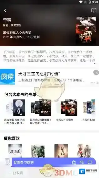 饭团看书说点什么