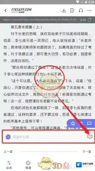 饭团看书聊天框