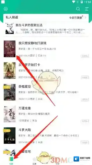 全本免费快读小说点击