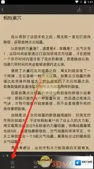 全本免费快读小说功能