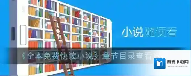 全本免费快读小说全本