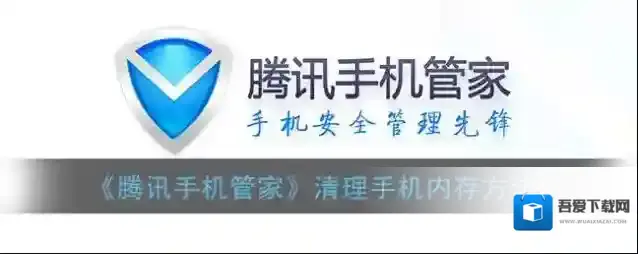 腾讯手机管家界面