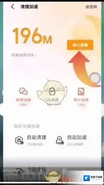 腾讯手机管家进入首页