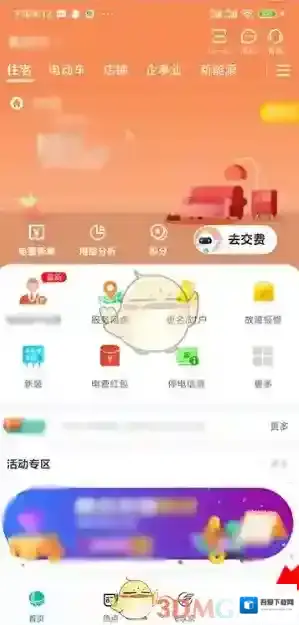 网上国网界面