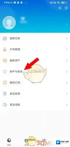 网上国网解绑手机号