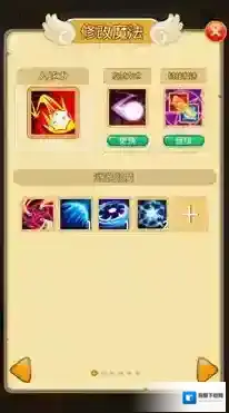 魔法改造师魔法