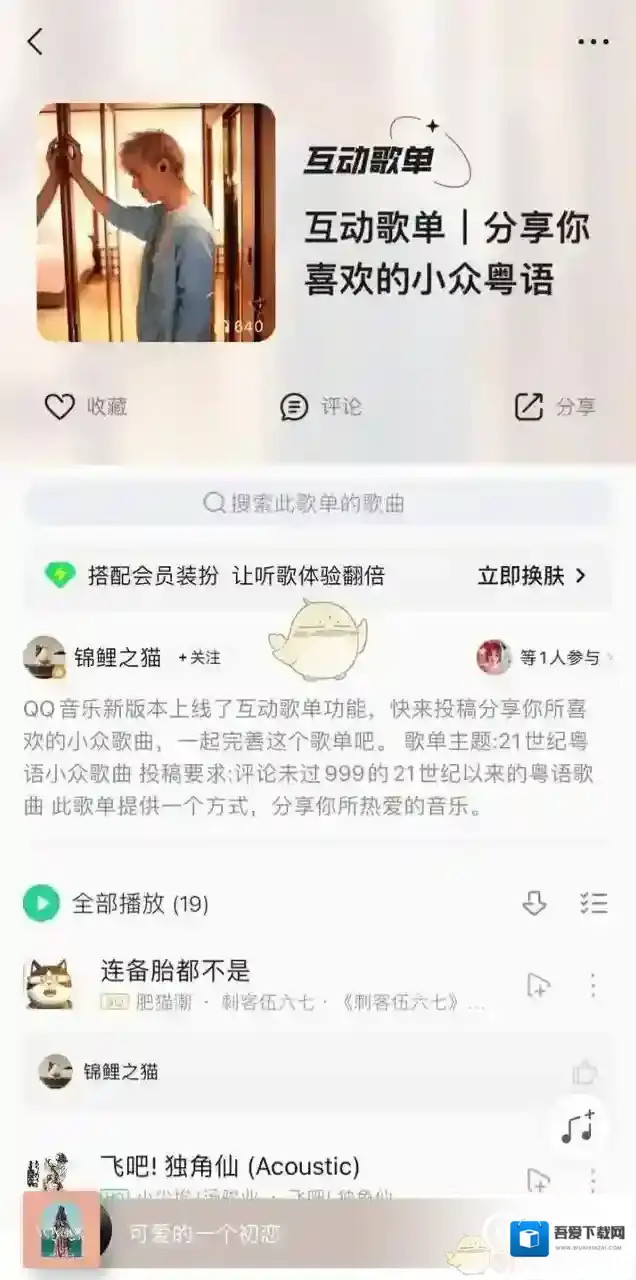 QQ音乐歌曲