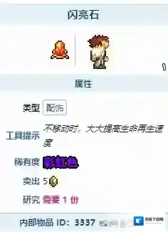 泰拉瑞亚如何获得闪亮石？泰拉瑞亚闪亮石获得方法