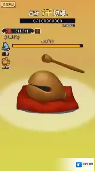 敲一亿小木鱼小木鱼