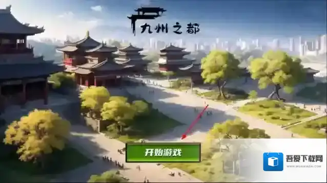 九州之都折相思城市