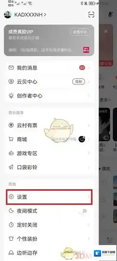 网易云音乐就可以