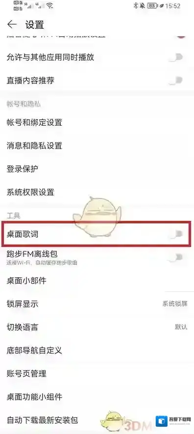 网易云音乐点击打开