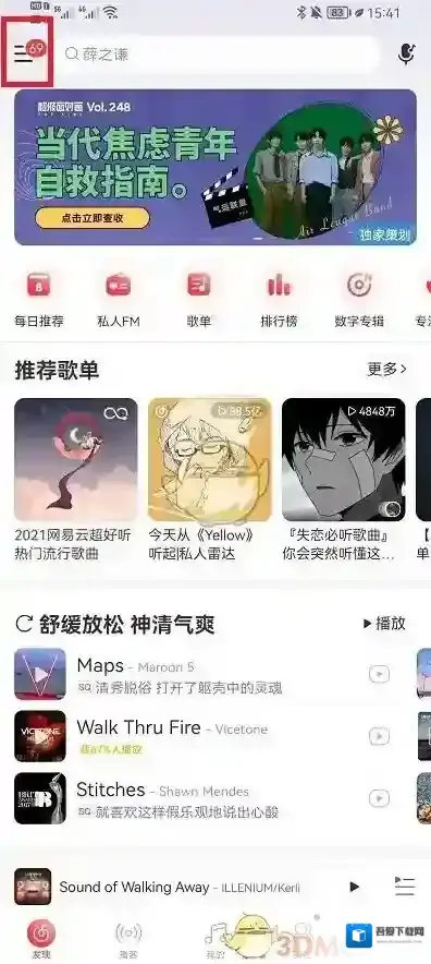 网易云音乐功能