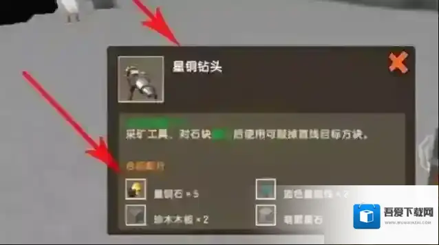 迷你世界星铜石