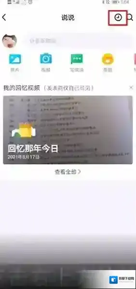 QQ好友动态