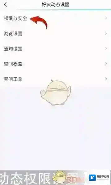 QQ三天可见