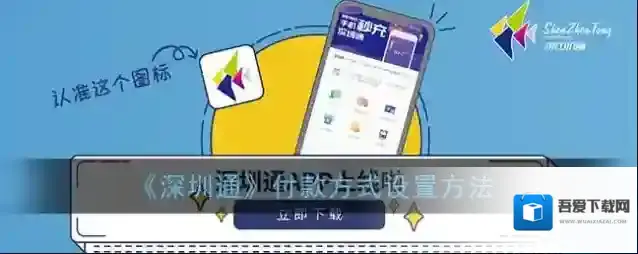 深圳市民通付款方式