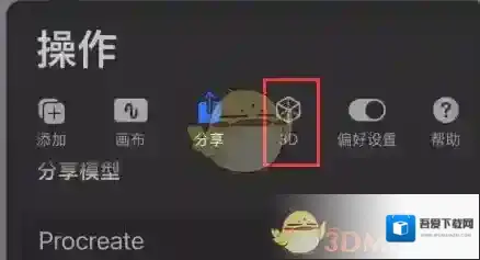 Procreate Pocket点击