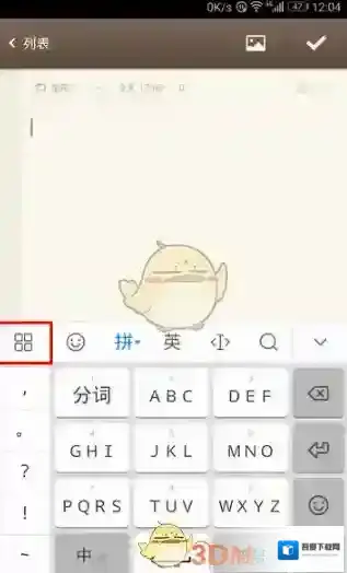 百度输入法超级皮肤