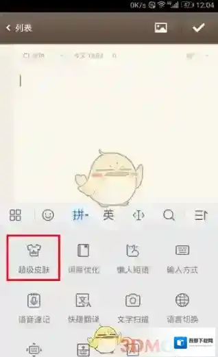 百度输入法皮肤