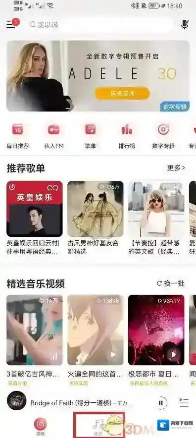 网易云音乐点击