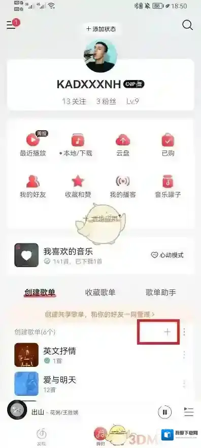 网易云音乐界面