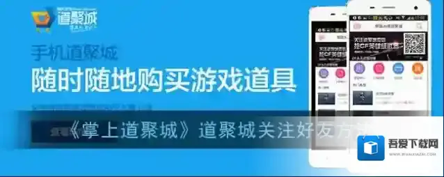 掌上道聚城好友