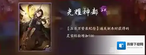 神都夜行录光耀神都怎么样 光耀神都效果属性介绍