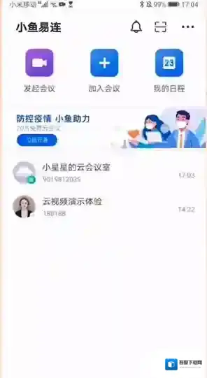 会议神器小鱼易连