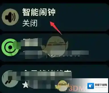 睡眠专家智能闹钟