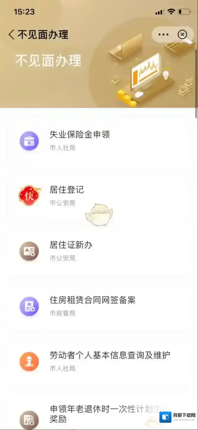 随申办市民云点击