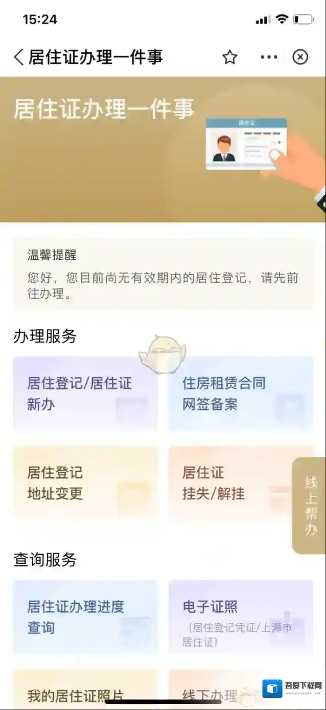 随申办市民云登记