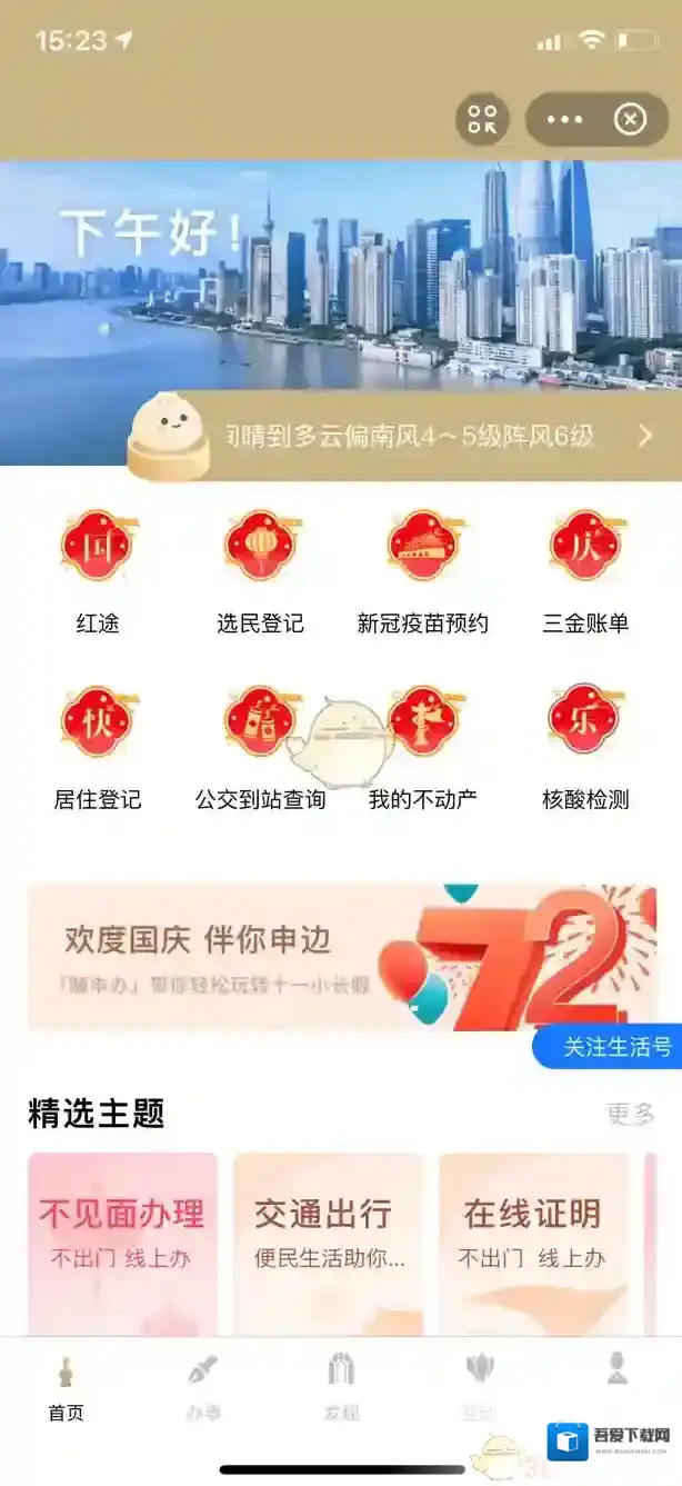 随申办市民云小程序