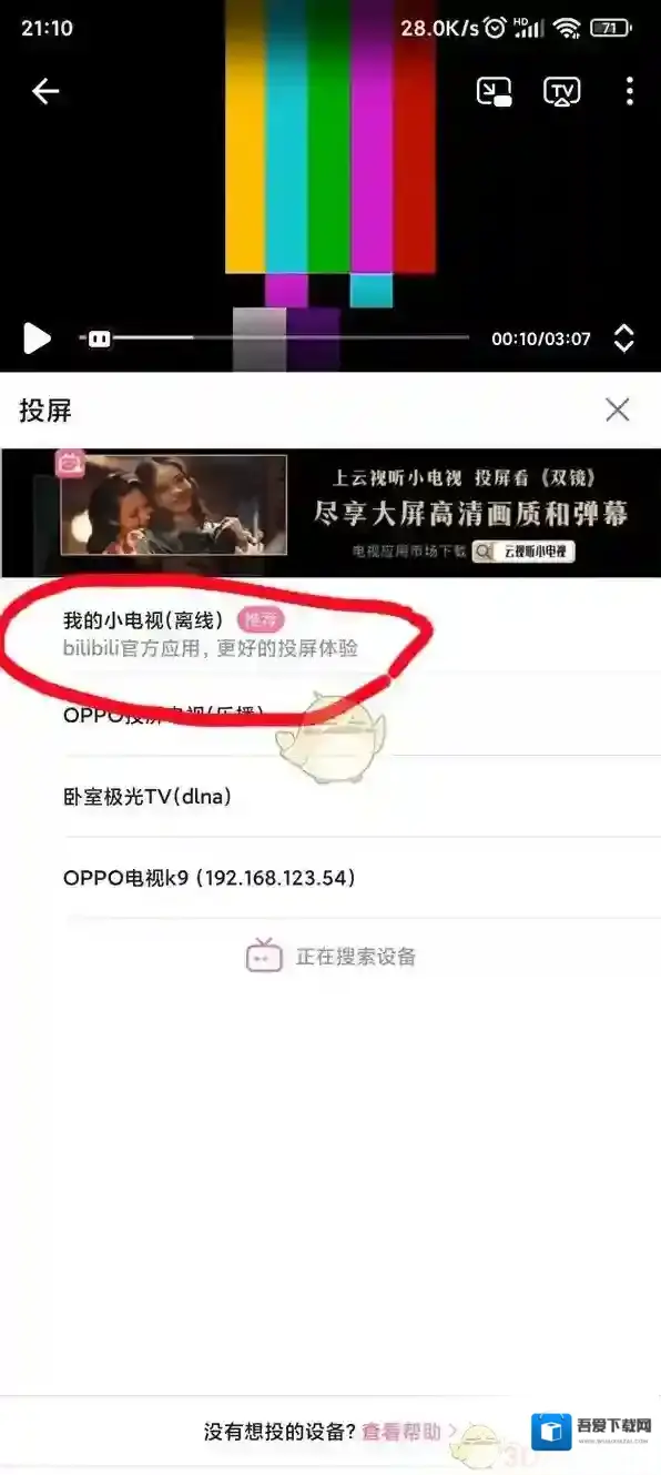 哔哩哔哩投屏弹幕